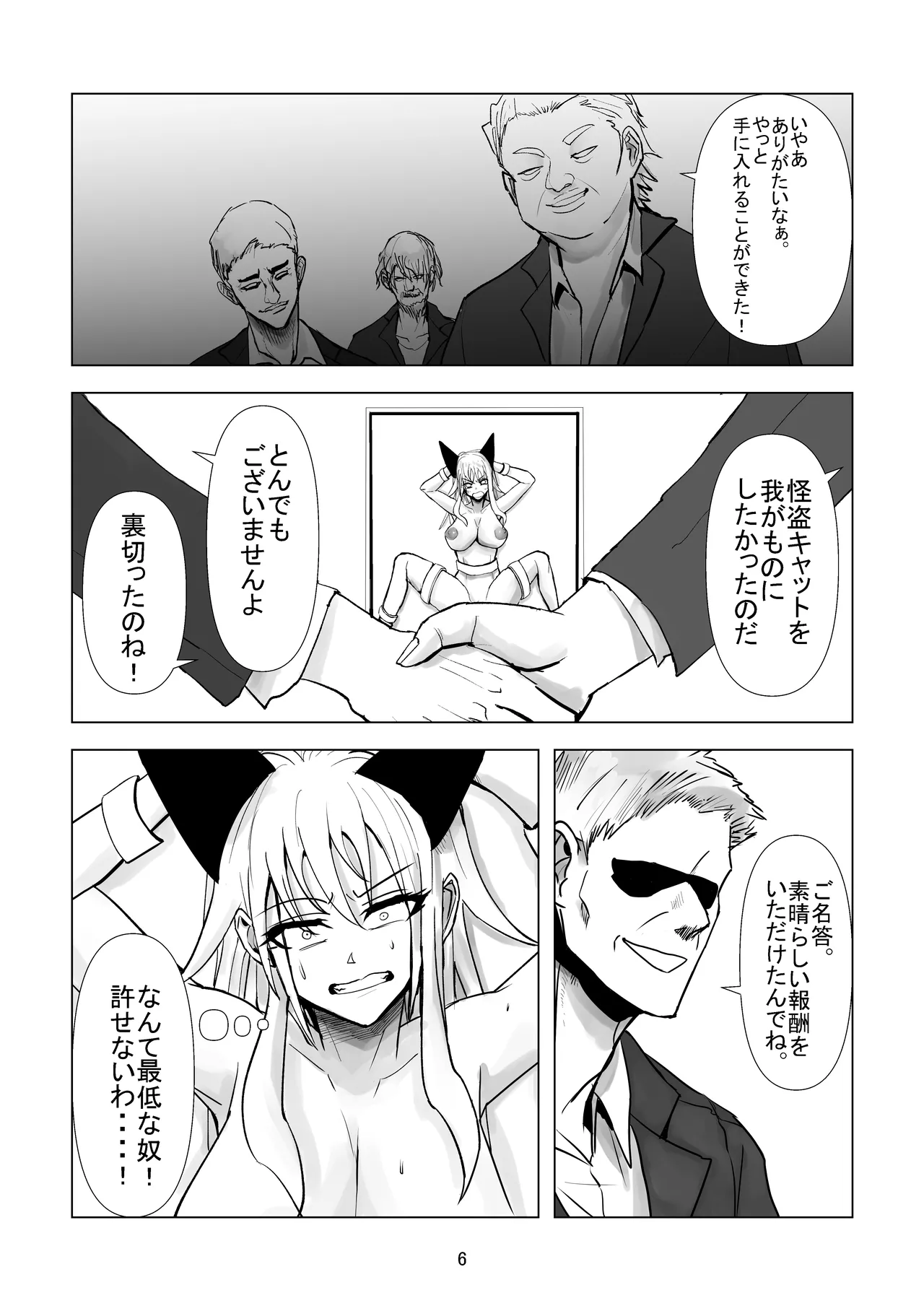Ochi Bonyuu Dorei - Milky Cat page 6 full