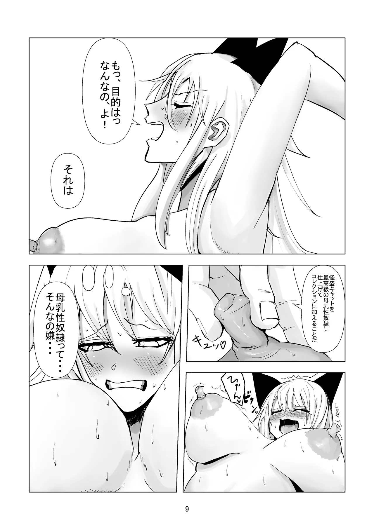 Ochi Bonyuu Dorei - Milky Cat page 9 full