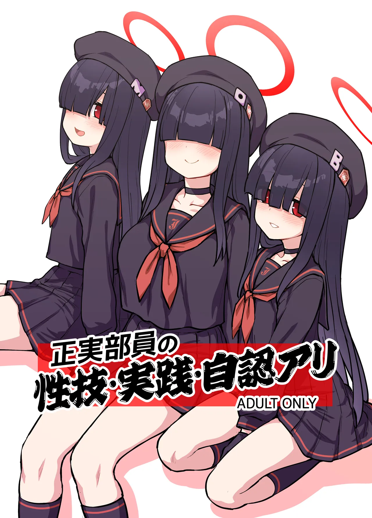 正実部員の性技・実践・自認アリ page 1 full