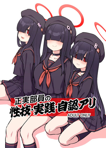 [110-GROOVE (Itou Yuuji)] 正実部員の性技・実践・自認アリ (Blue Archive) [Digital] cover