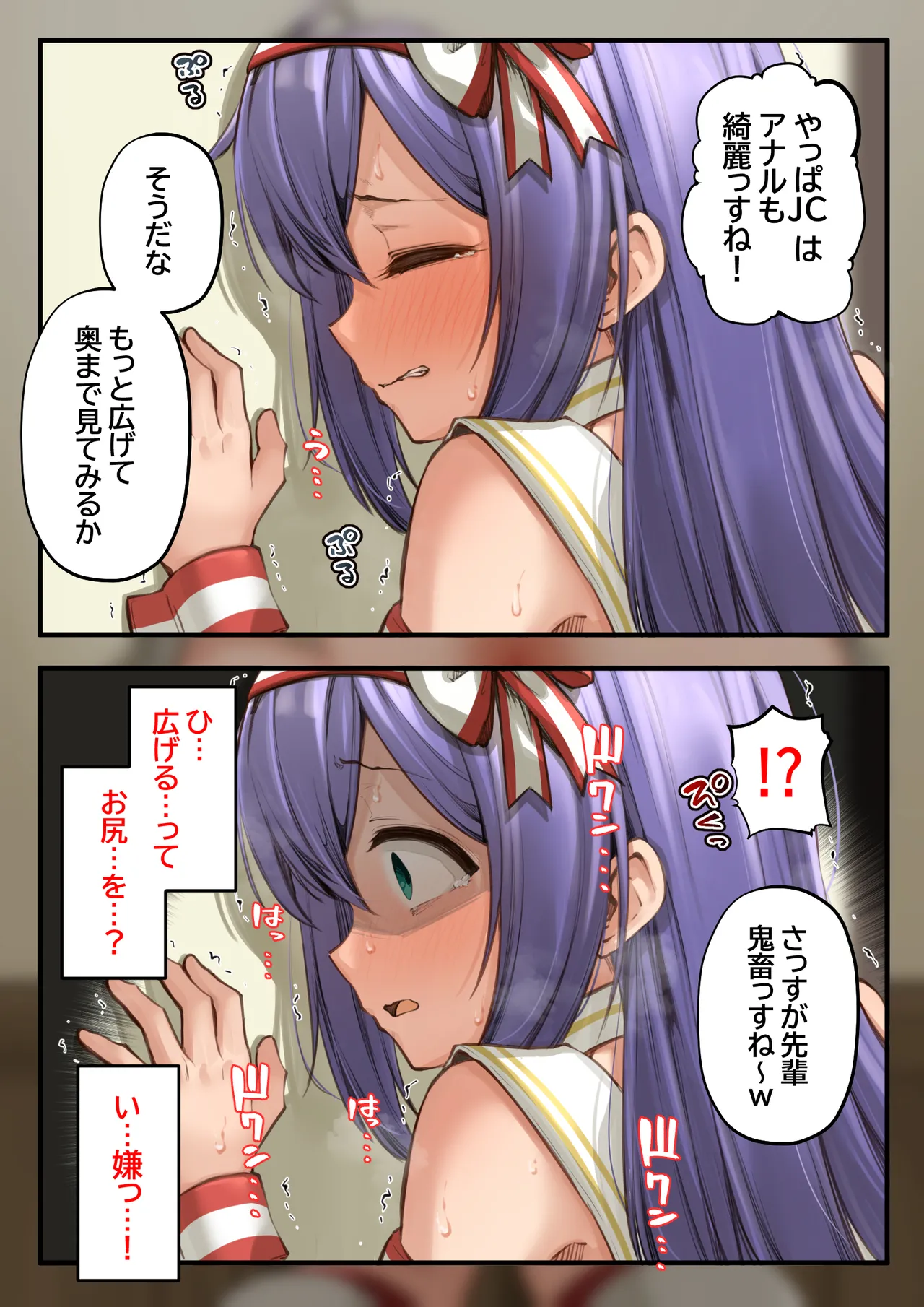 杏奈の裏接待 page 11 full