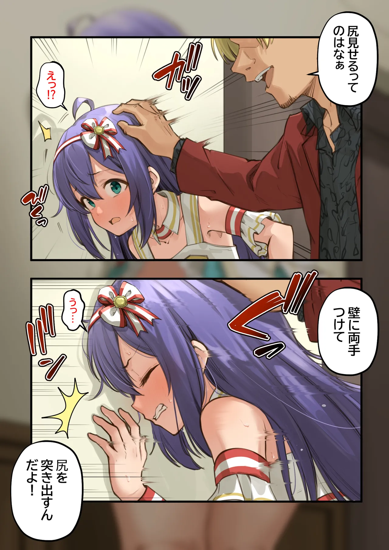 杏奈の裏接待 page 9 full