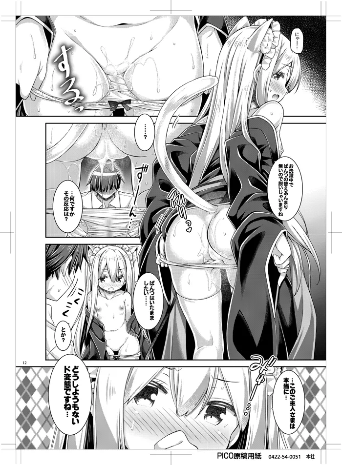 Anata no Neko-chan Maid. page 11 full