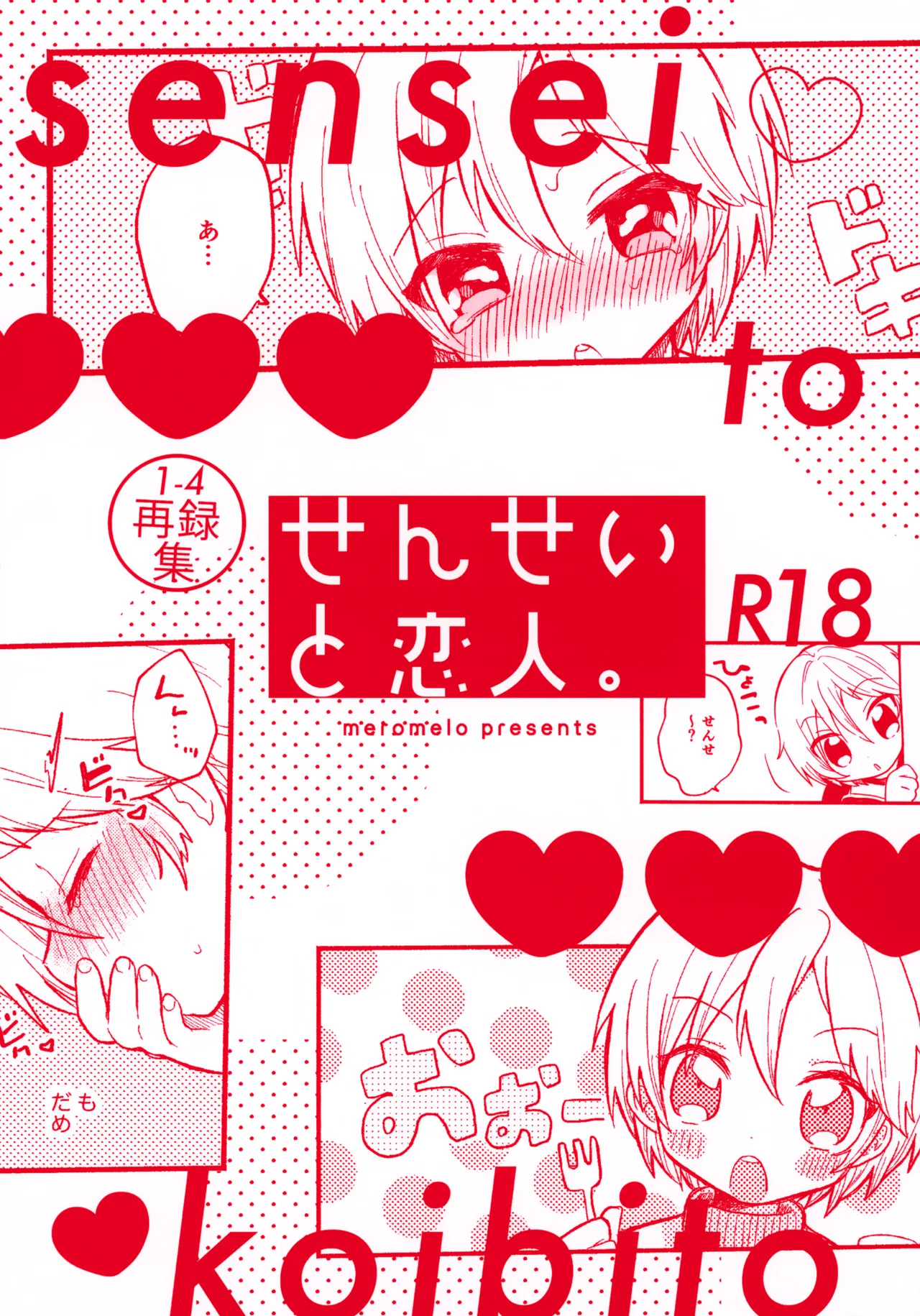 Sensei to Koibito. 01~04 page 1 full