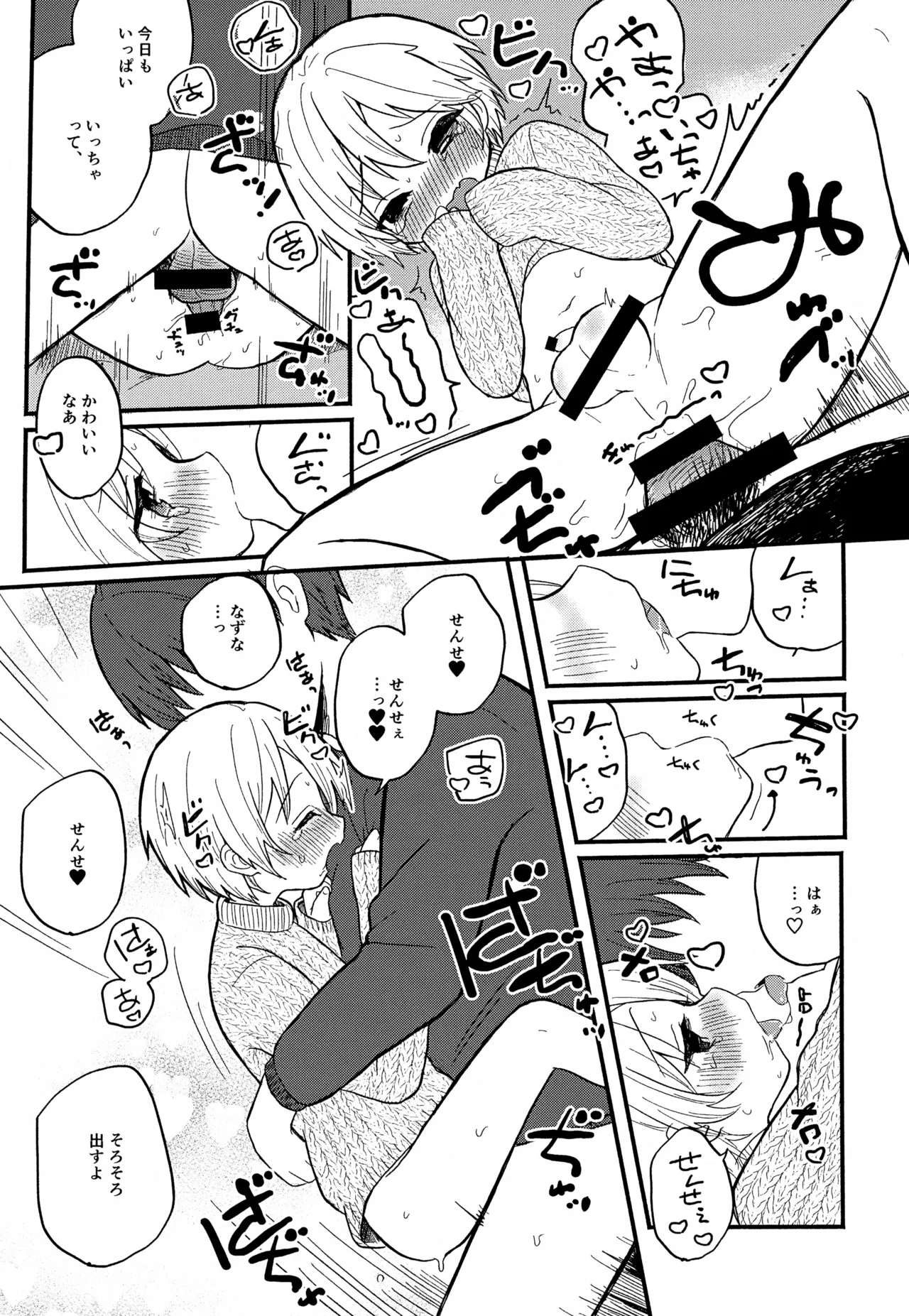 Sensei to Koibito. 01~04 page 12 full