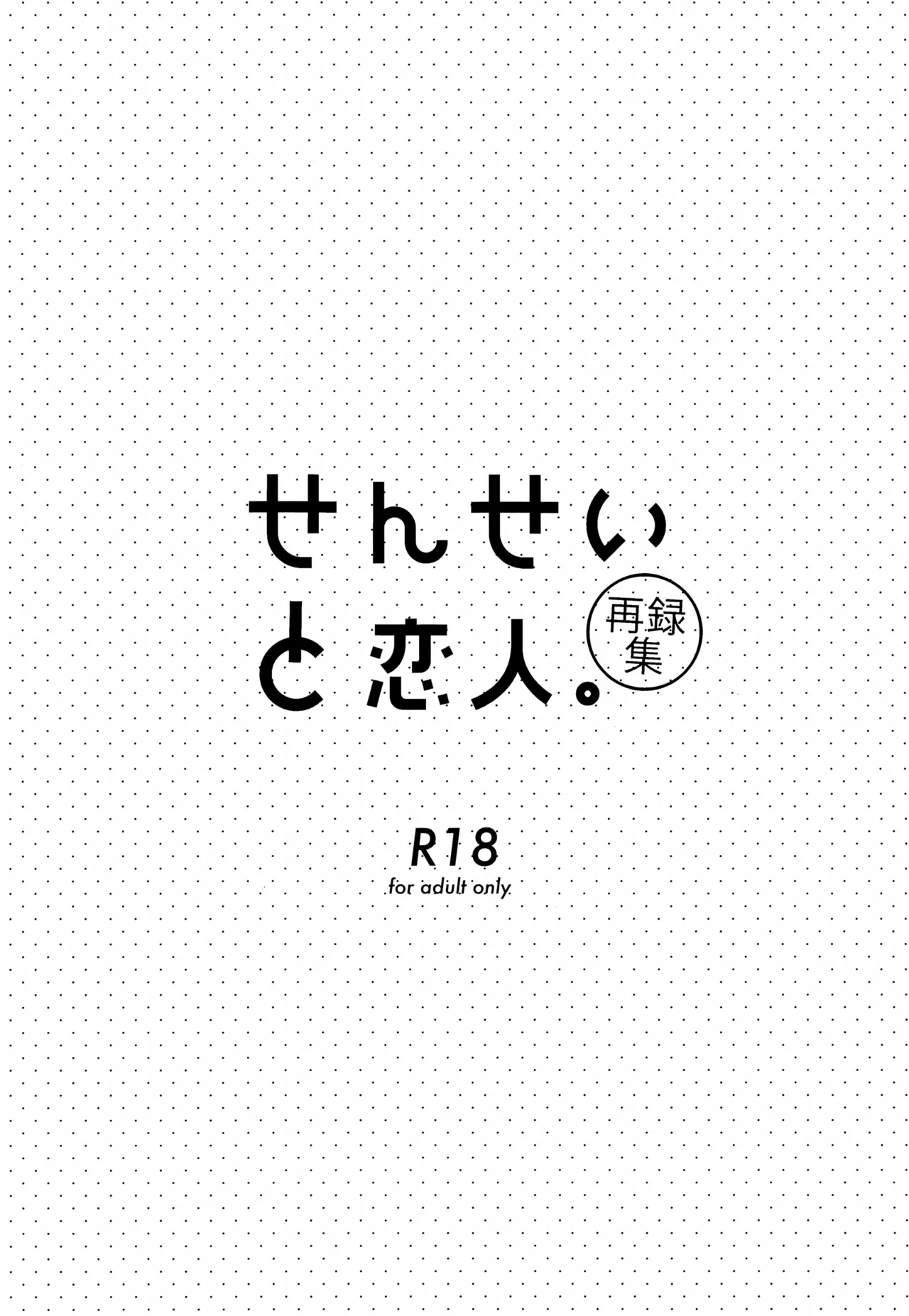 Sensei to Koibito. 01~04 page 2 full