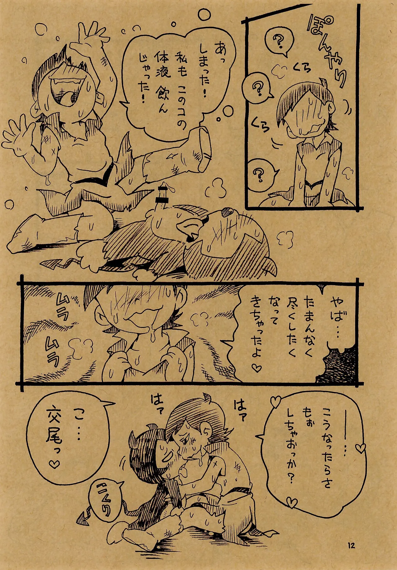 Matsu no Magical page 12 full