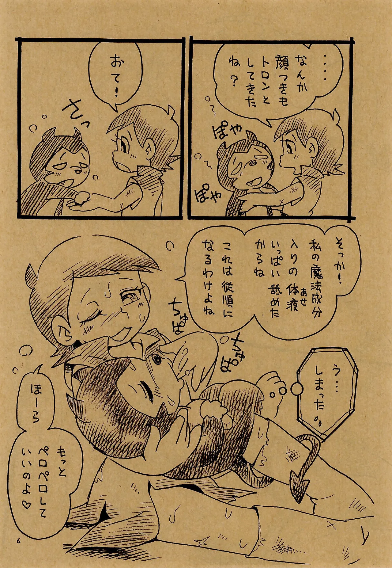 Matsu no Magical page 6 full