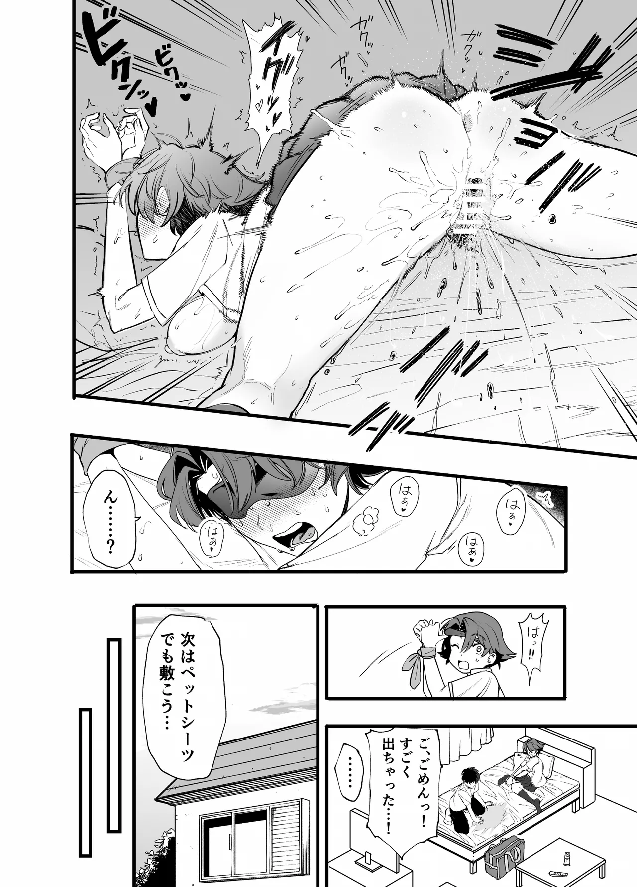 Maishuu Doyou wa Kousoku no Hi page 12 full