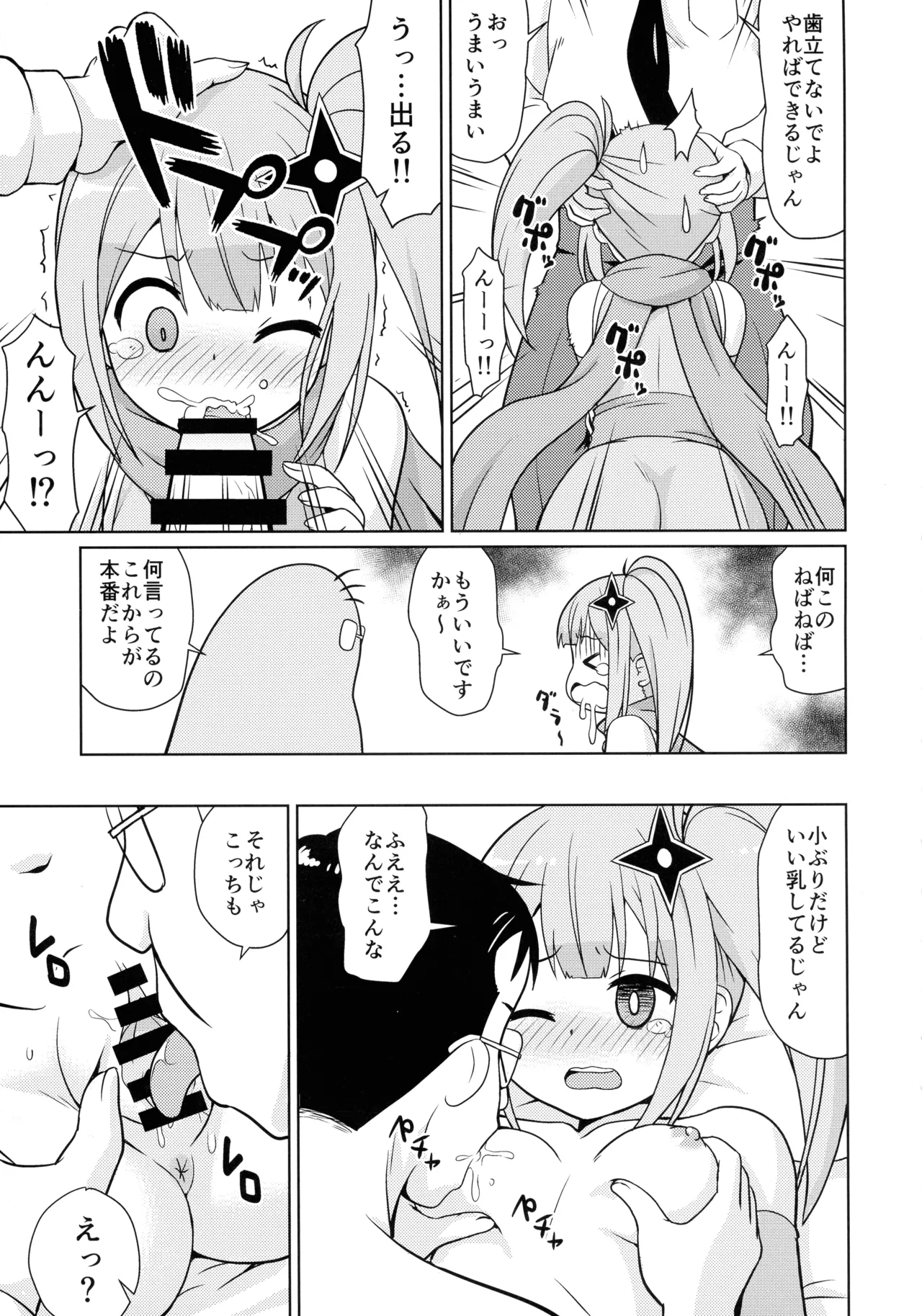 Ninkatsu page 9 full