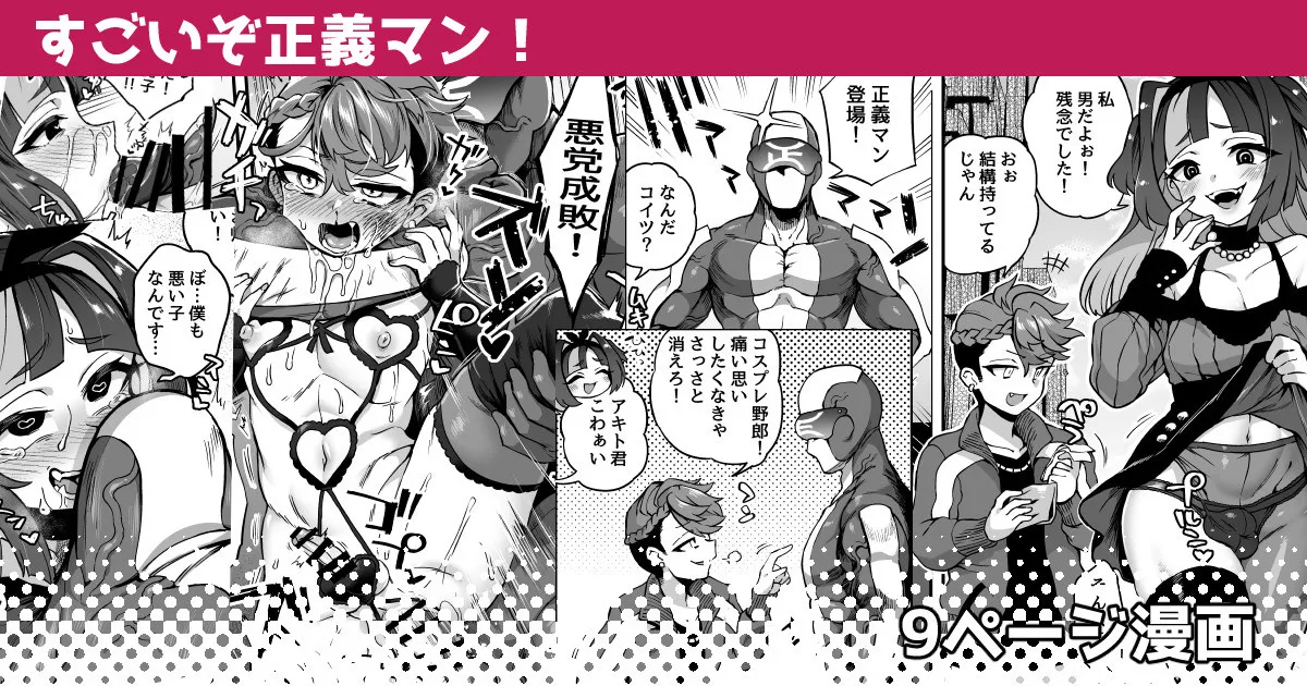 Sugoi Zo Seigi Man page 1 full