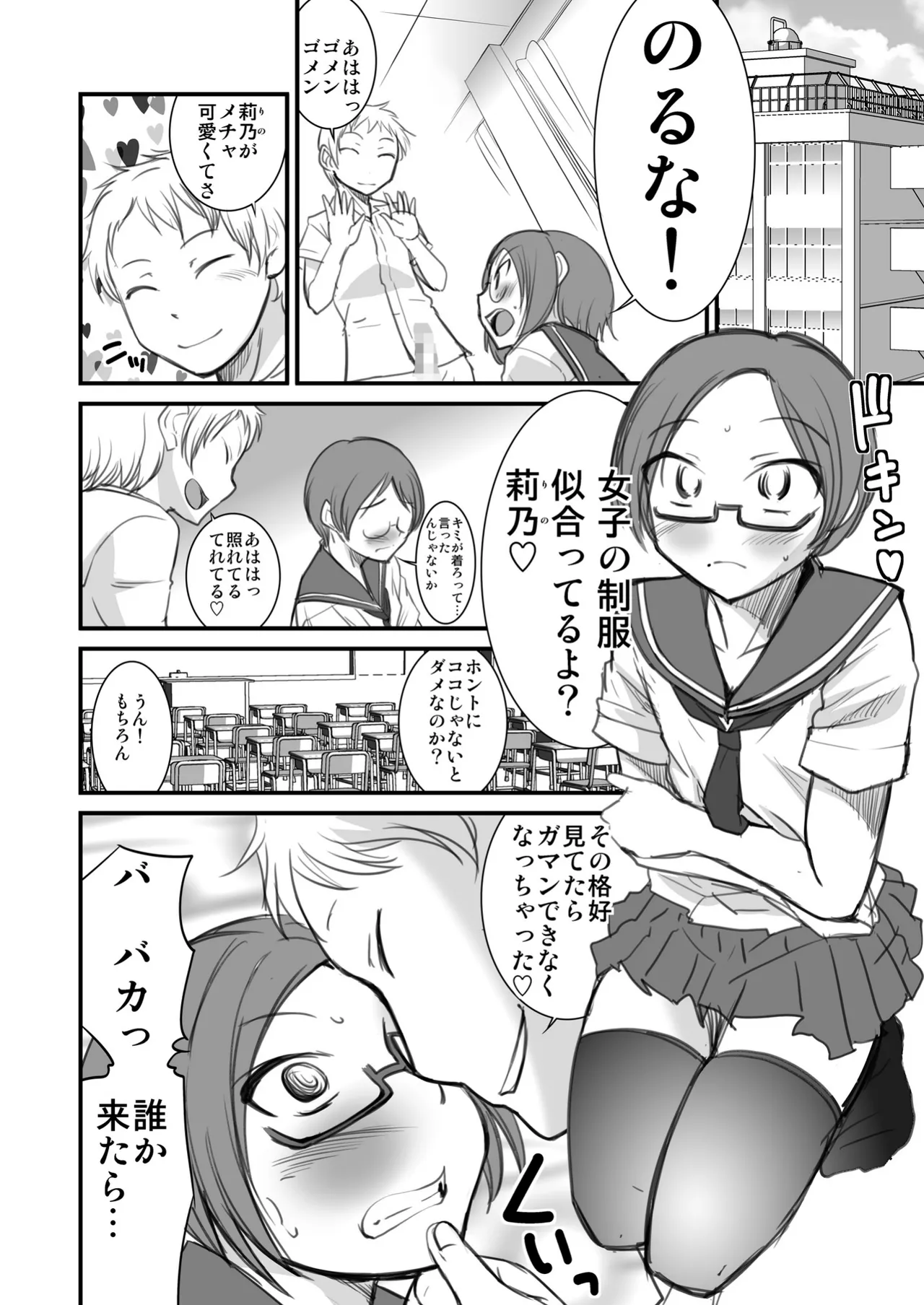 Josou Shounen nante daikirai page 6 full