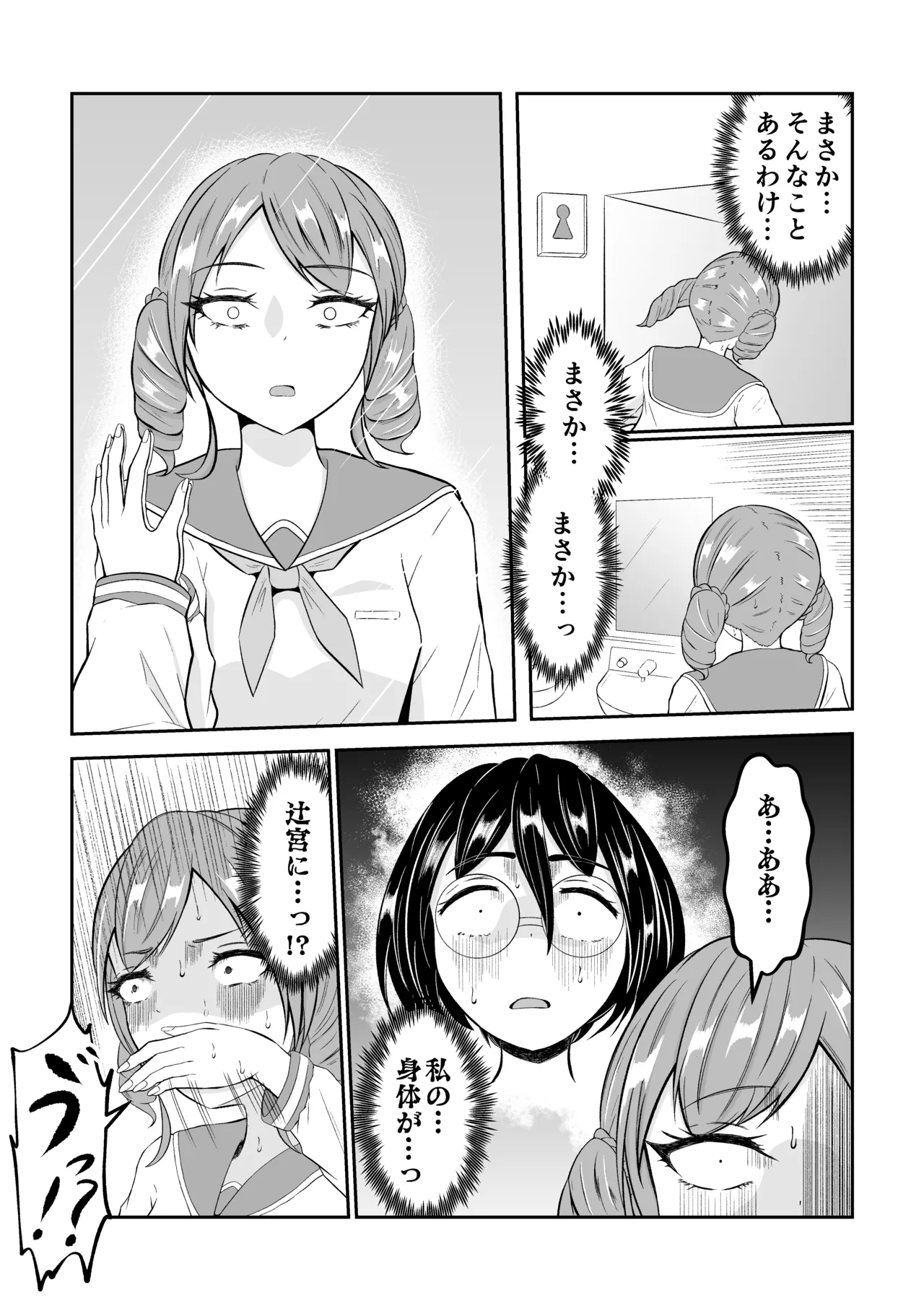 School Caste Swapping page 10 full