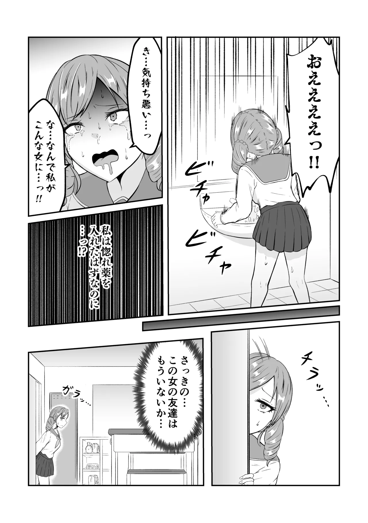 School Caste Swapping page 11 full