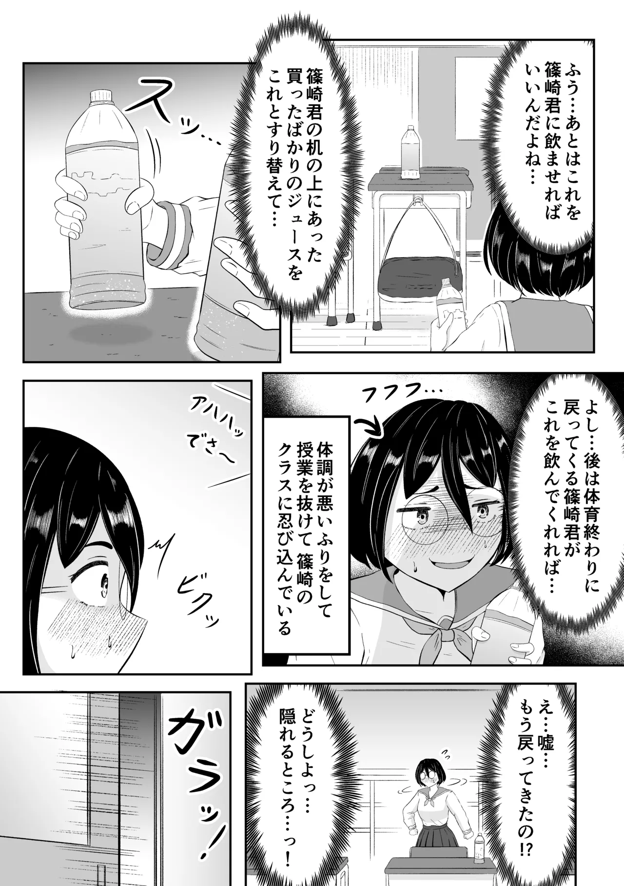 School Caste Swapping page 4 full