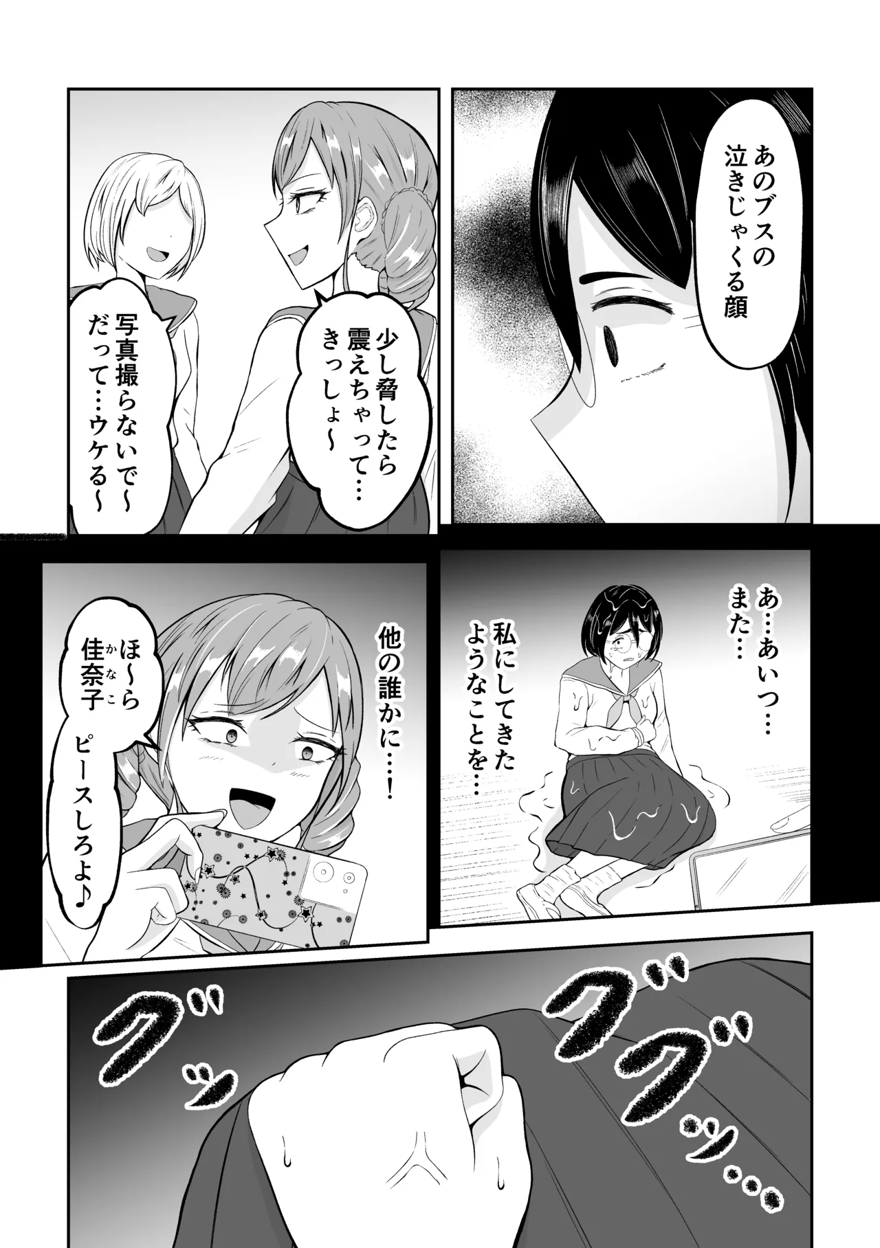 School Caste Swapping page 6 full