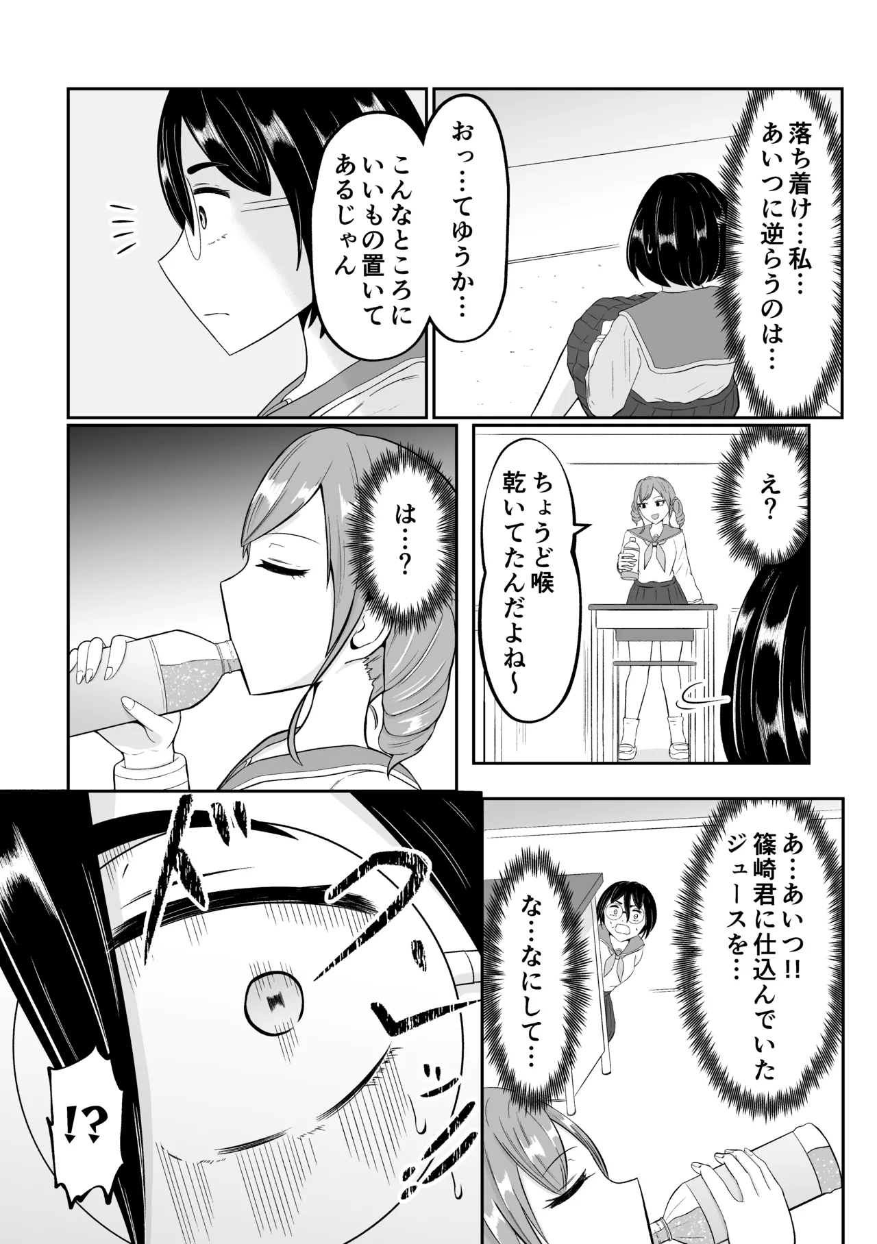 School Caste Swapping page 7 full