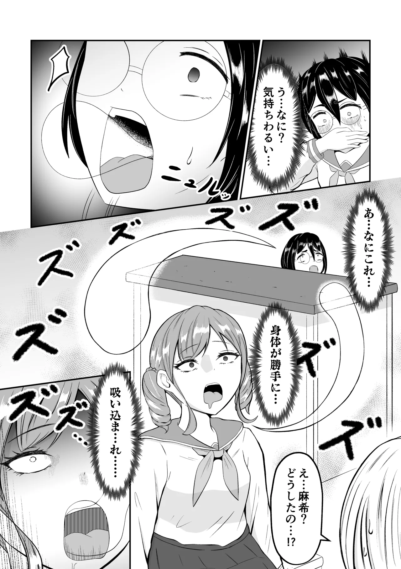 School Caste Swapping page 8 full