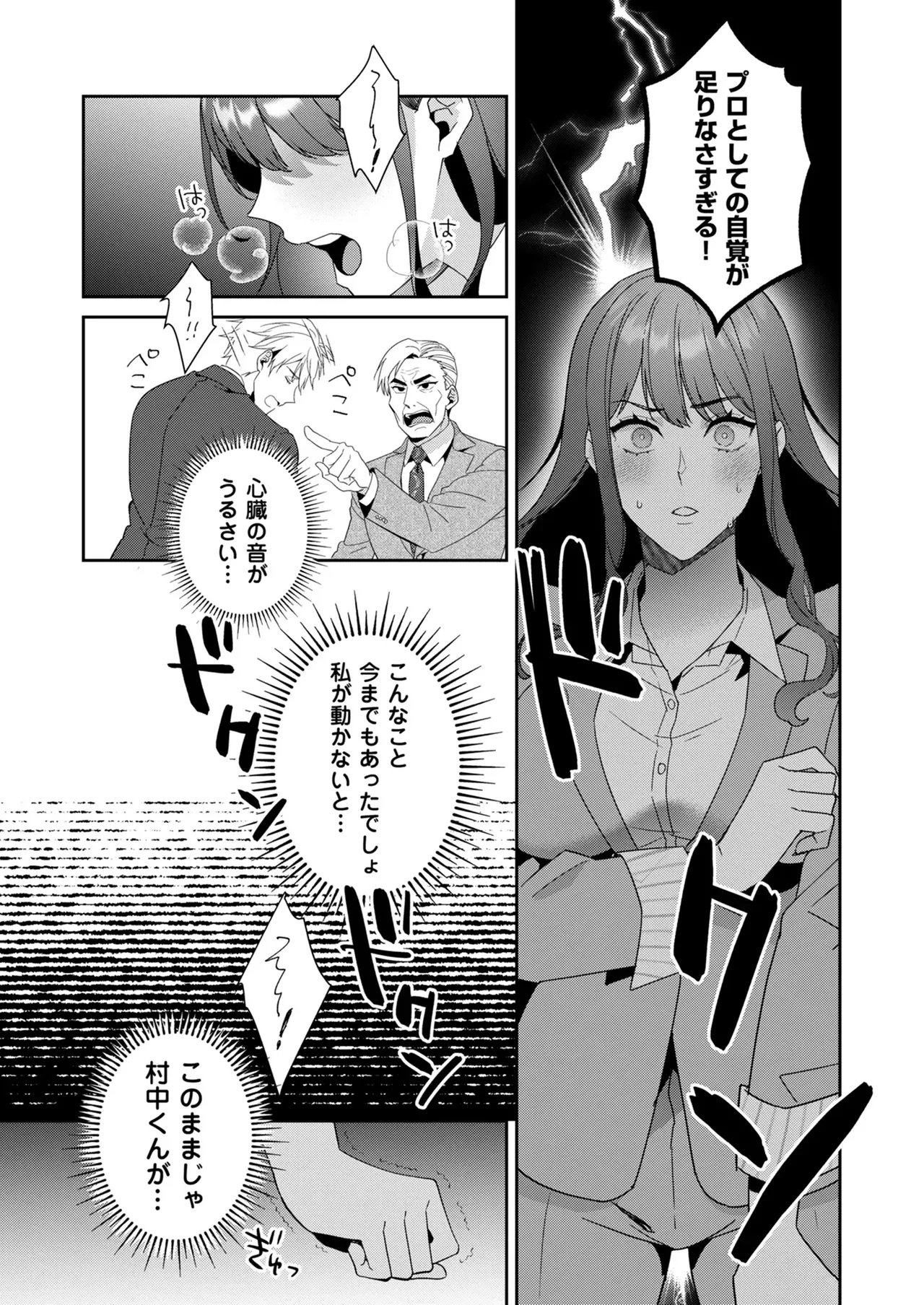 高嶺の花は甘く優しく縛られたい VOL1 page 11 full