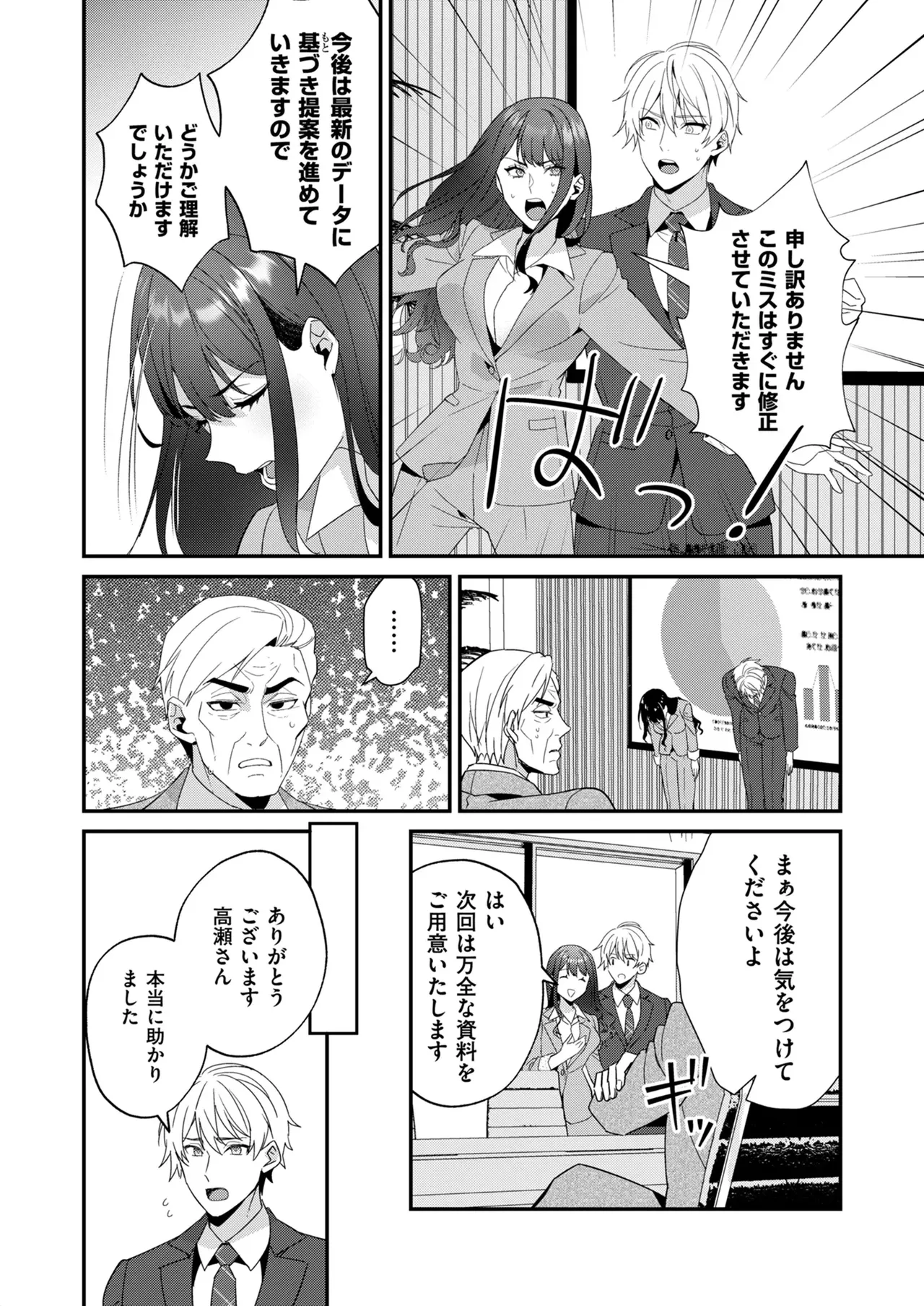 高嶺の花は甘く優しく縛られたい VOL1 page 12 full