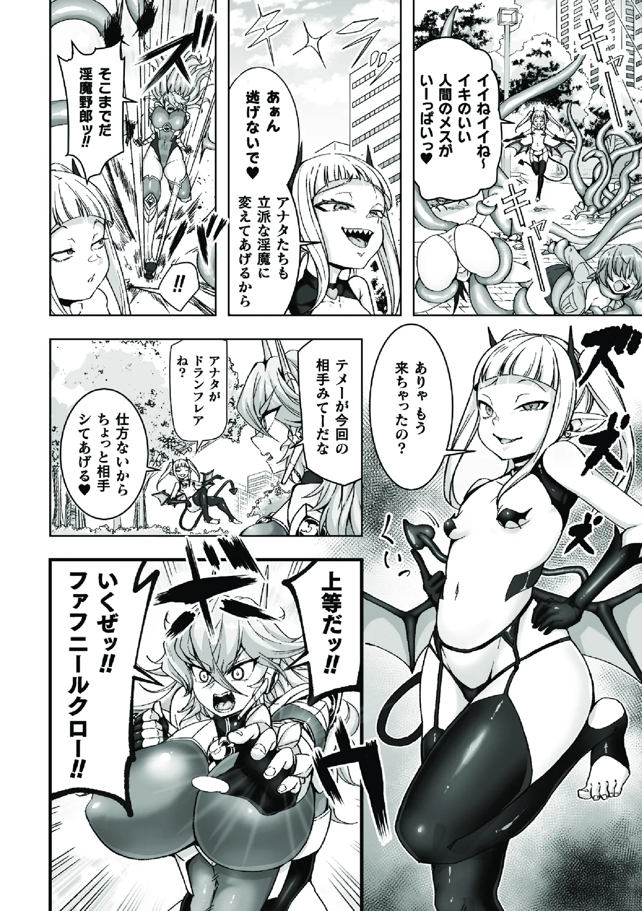 Nijigen Comic Magazine Futanari Akuochi Shaseiyoku ni Shihai Sareta Seigi no Heroine Vol. 1 page 4 full