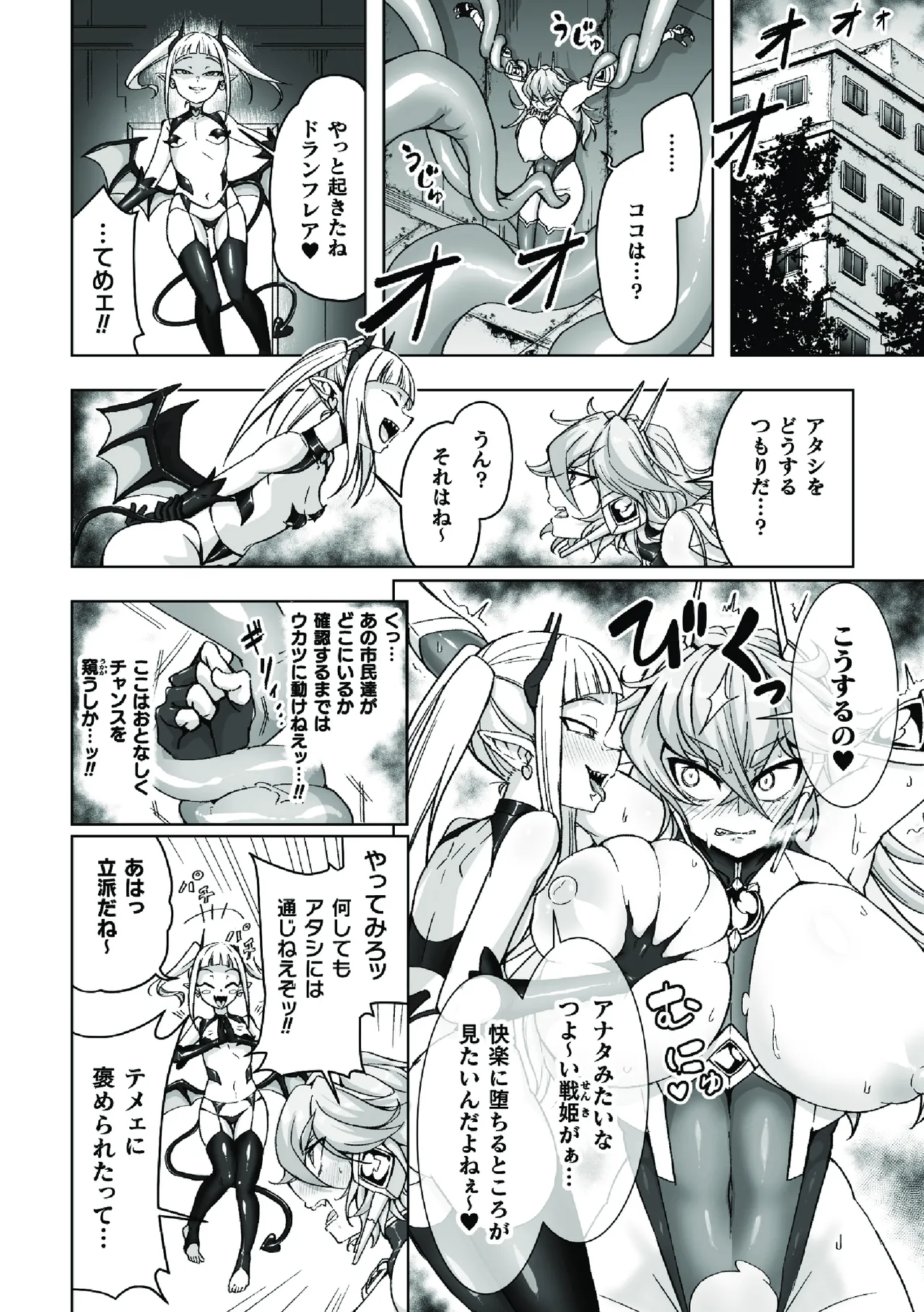 Nijigen Comic Magazine Futanari Akuochi Shaseiyoku ni Shihai Sareta Seigi no Heroine Vol. 1 page 6 full