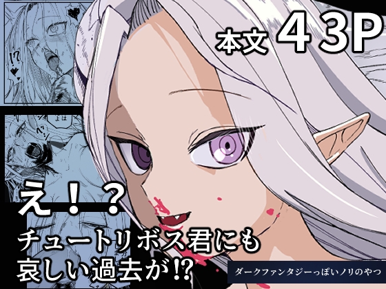 E!? Tutorial Boss-kun ni mo Kanashii Kako ga!? page 1 full