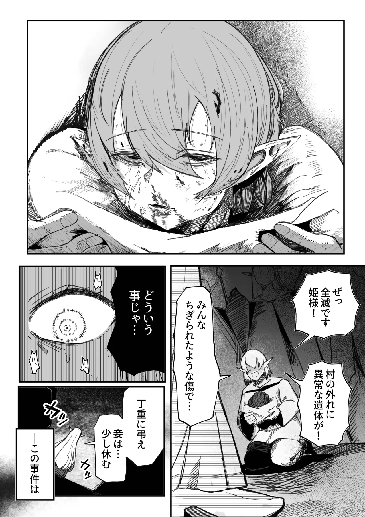 E!? Tutorial Boss-kun ni mo Kanashii Kako ga!? page 11 full