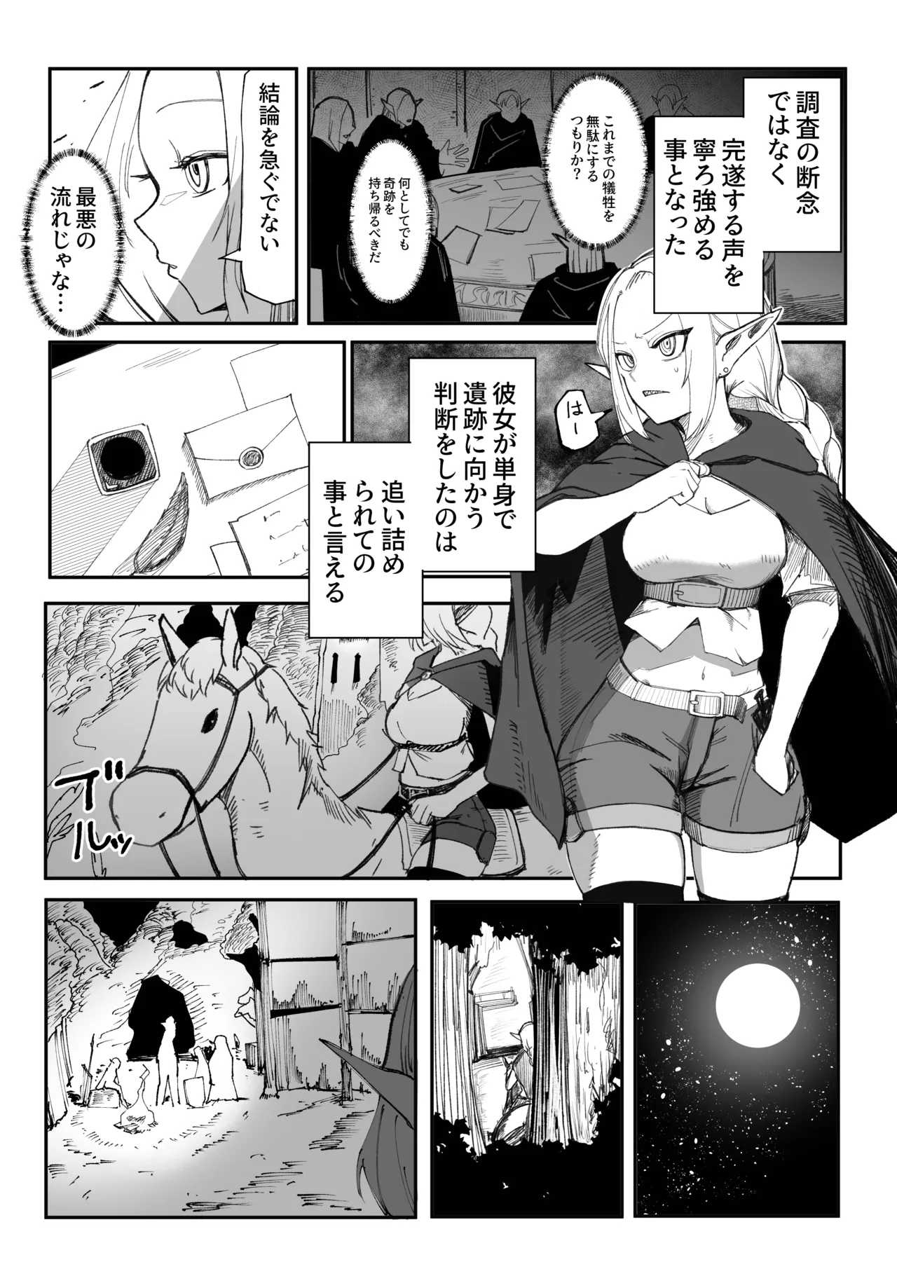 E!? Tutorial Boss-kun ni mo Kanashii Kako ga!? page 12 full