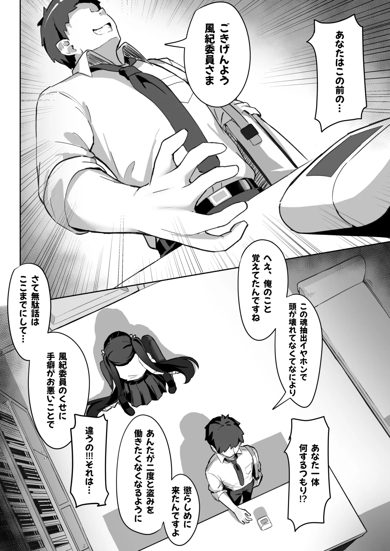Forced Soul Transfer Disciplinary Committee page 12 full