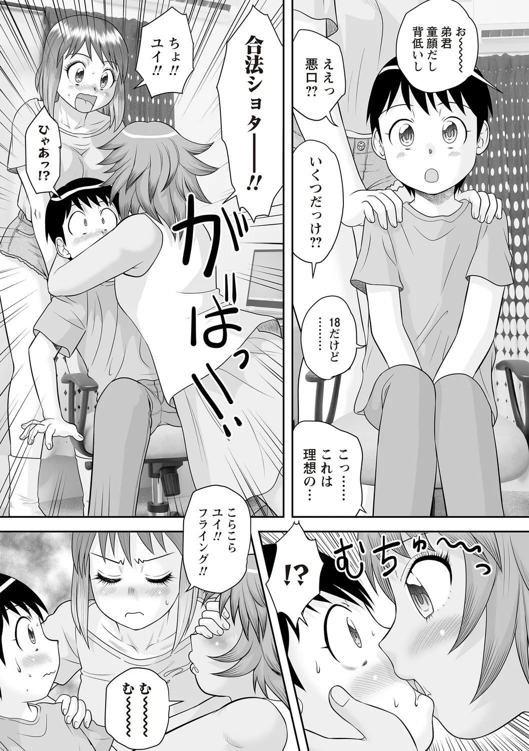 姉から姉友へ売られる弟の童貞セックス page 7 full