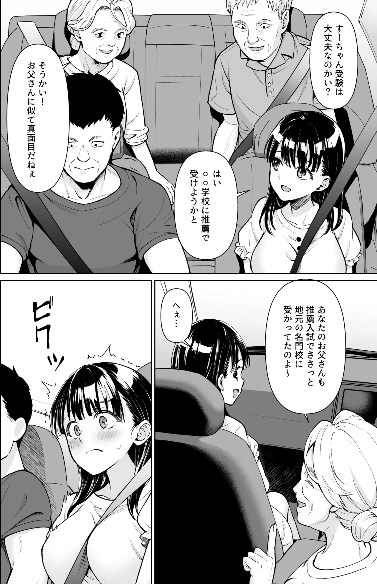 Iyada to Ienai Jimikei Shoujo to Inaka no Ojisan 4 page 3 full