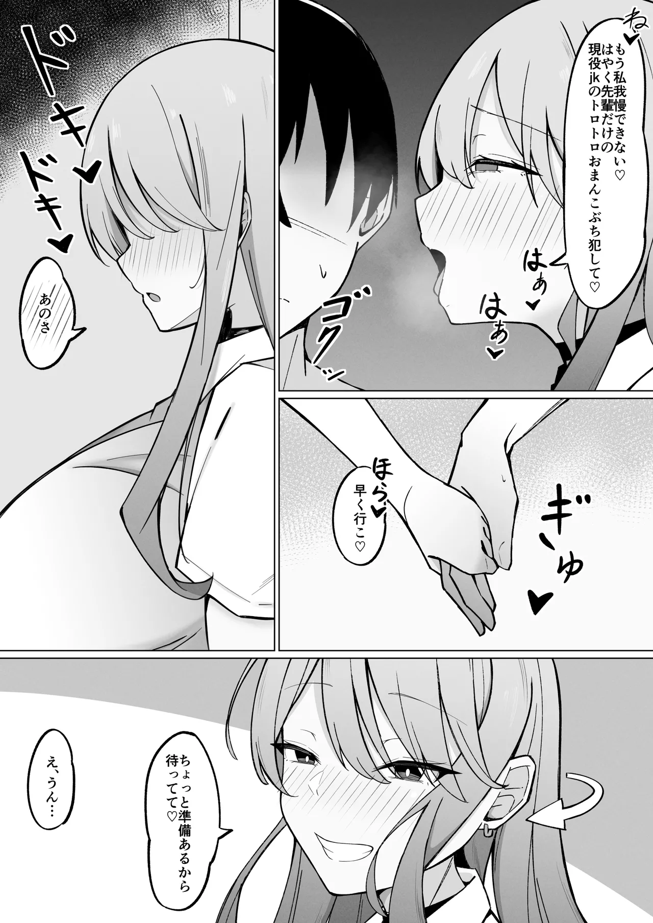 Dekachichi Gal na Shinyuu no Imouto ni Nukaremakuutta nante Zettai ni Ienai! page 10 full
