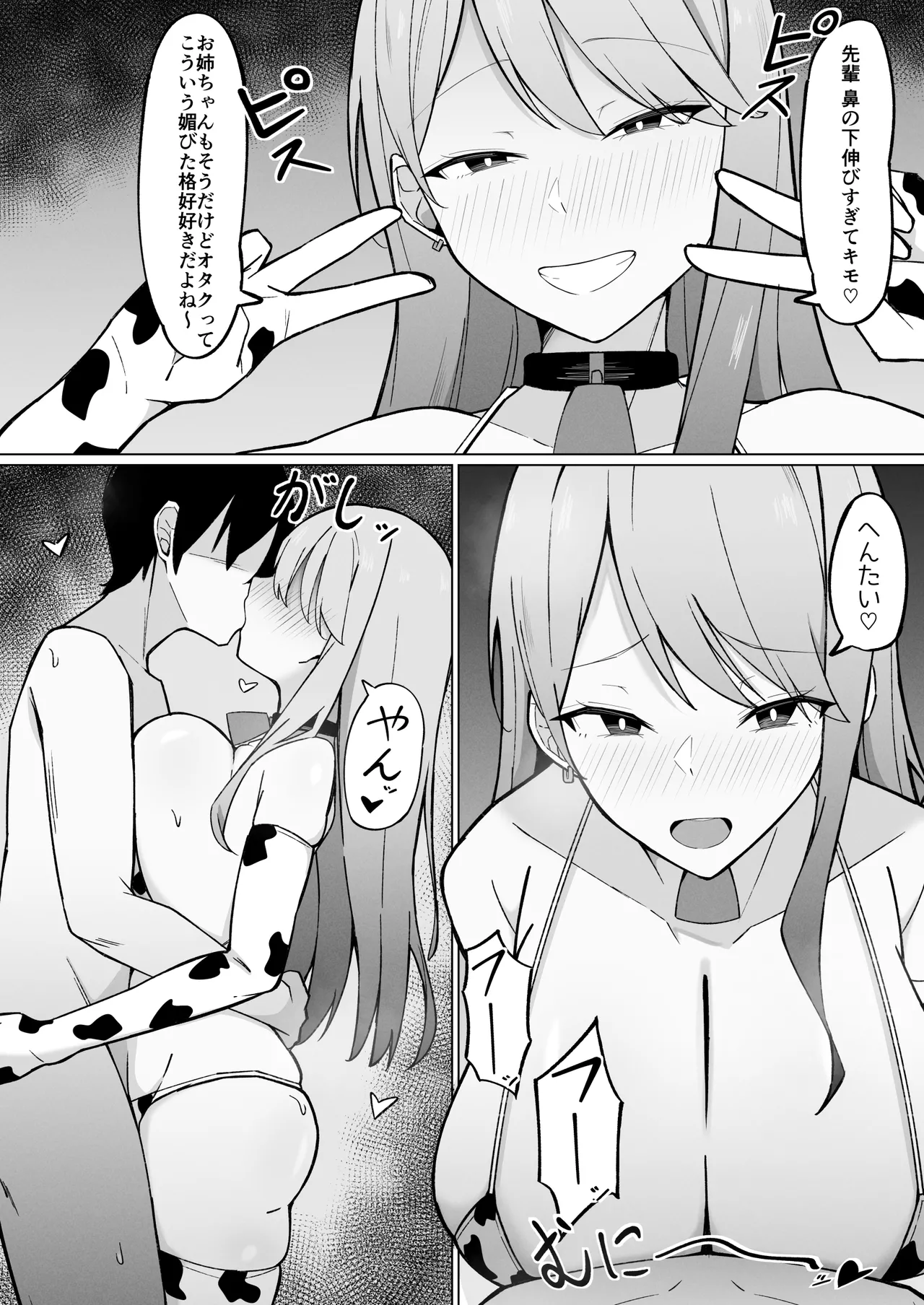 Dekachichi Gal na Shinyuu no Imouto ni Nukaremakuutta nante Zettai ni Ienai! page 12 full