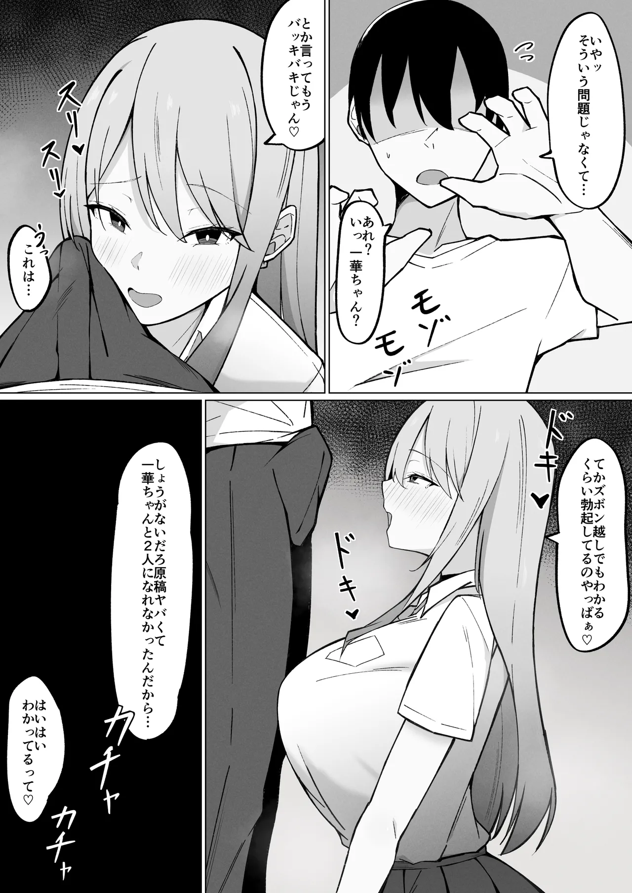 Dekachichi Gal na Shinyuu no Imouto ni Nukaremakuutta nante Zettai ni Ienai! page 4 full