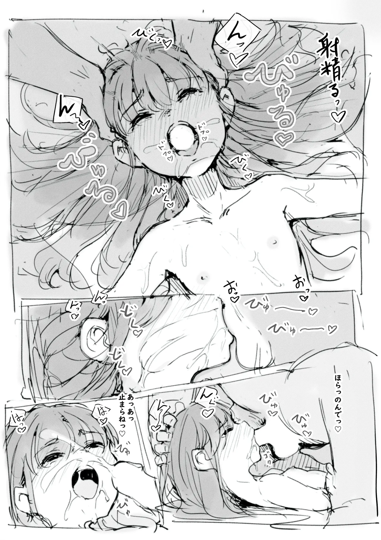 らくがき page 12 full