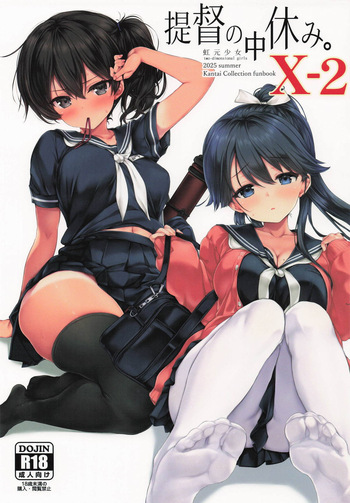 [虹元少女 (虫エさん)] 提督の中休み。X-2 (艦隊これくしょん -艦これ-) cover