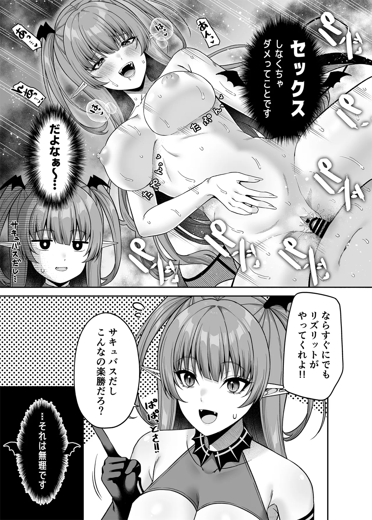 Ore ga Kawarini Sakyubasu Yatte Yaru! ! page 10 full
