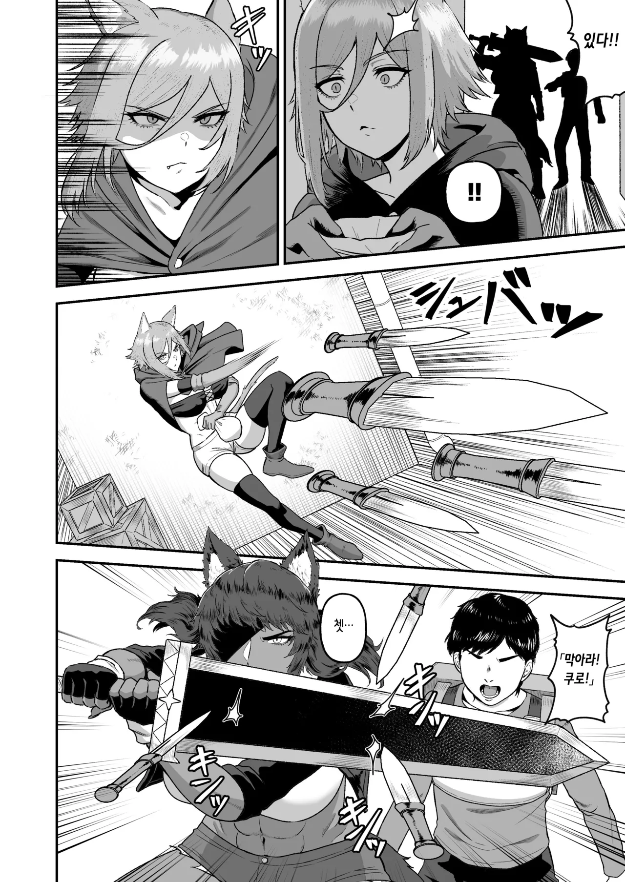 Sex Tame 2 -Neko Kemonohito - | 섹○ 테이밍 2 -고양이 수인 편- page 7 full