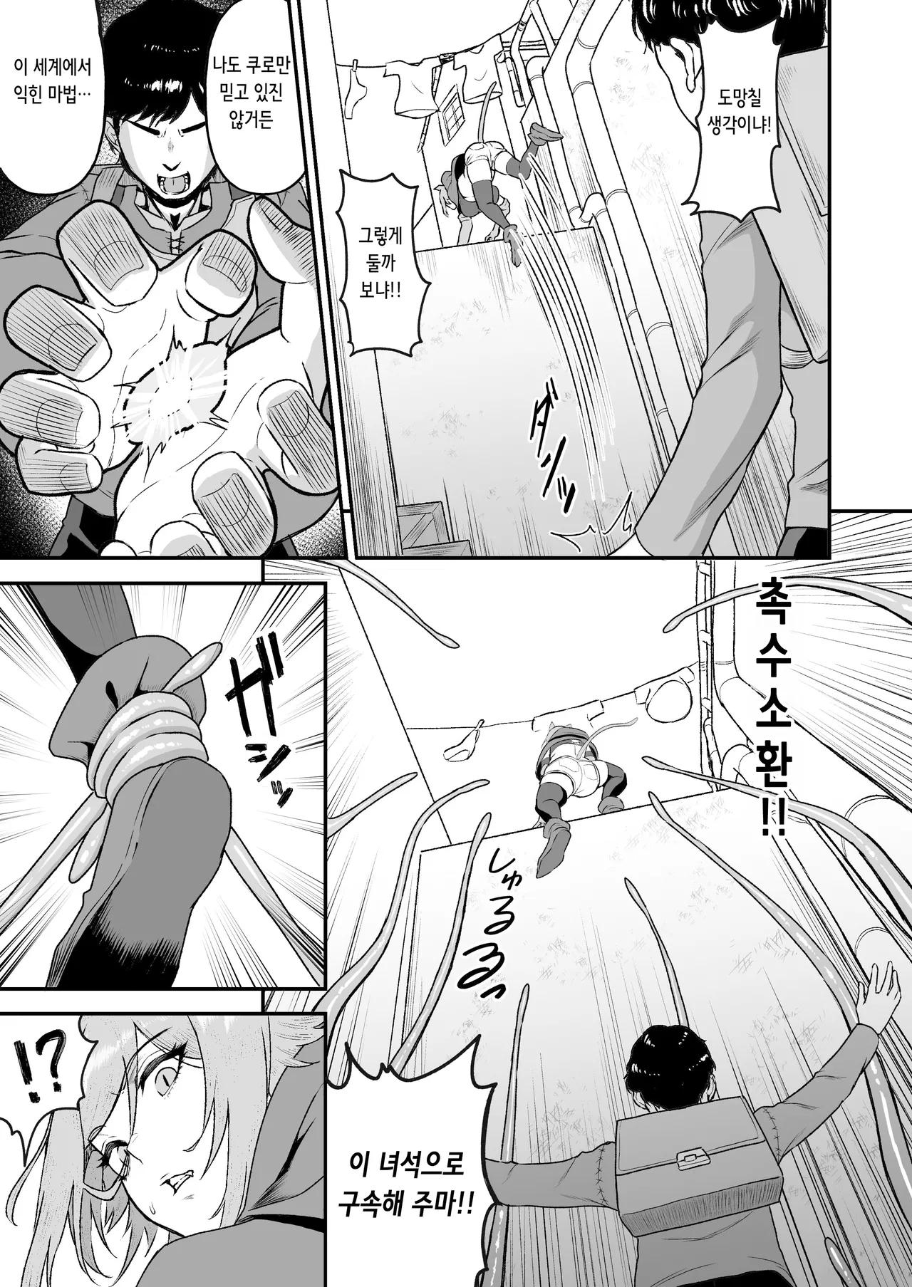 Sex Tame 2 -Neko Kemonohito - | 섹○ 테이밍 2 -고양이 수인 편- page 8 full