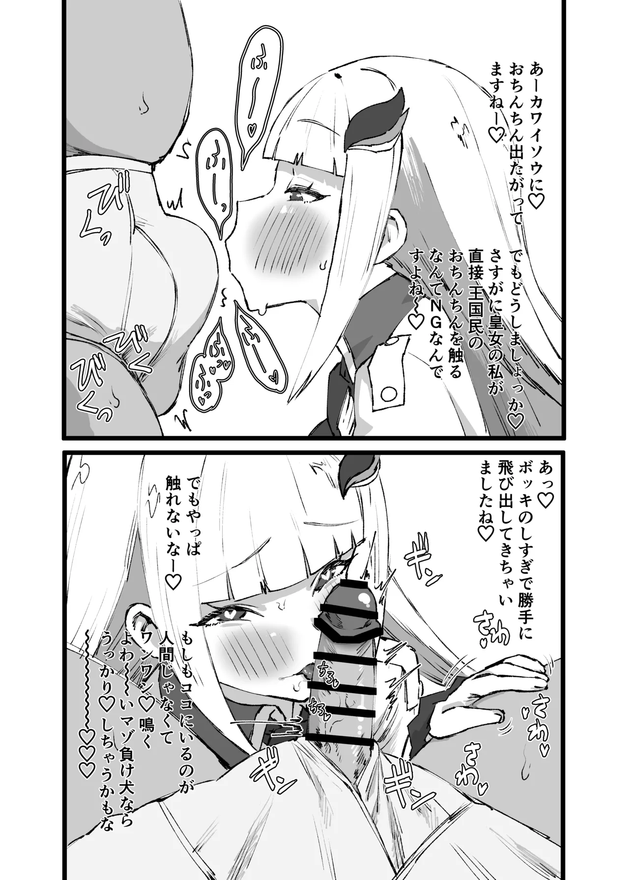 カリカリ皇女 page 2 full