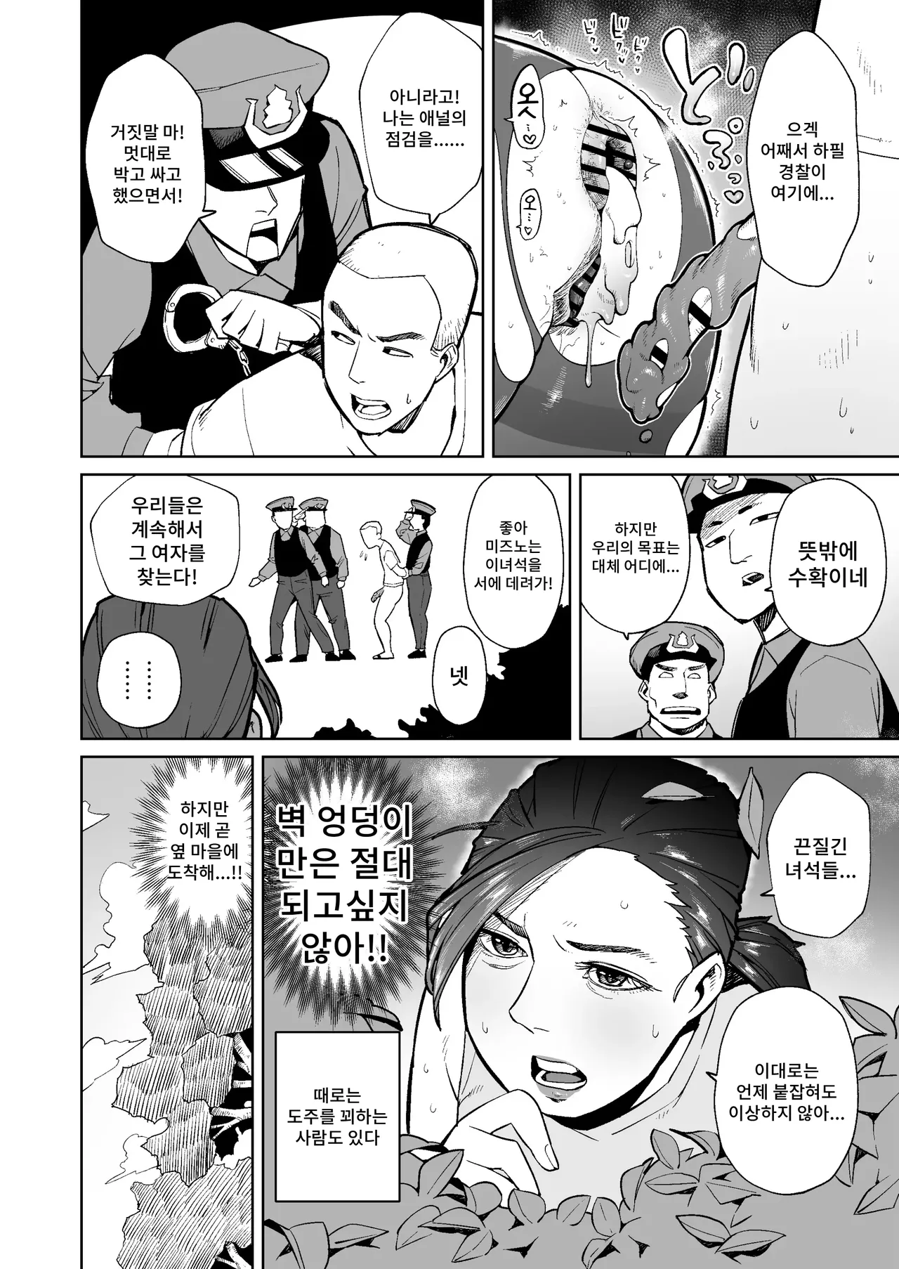 Hitozuma no Kabe Shiri kara Deta Unko o Kuu Machi no Hanashi | 유부녀의 벽 엉덩이에서 나온 똥을 먹는 거리의 이야기 page 11 full