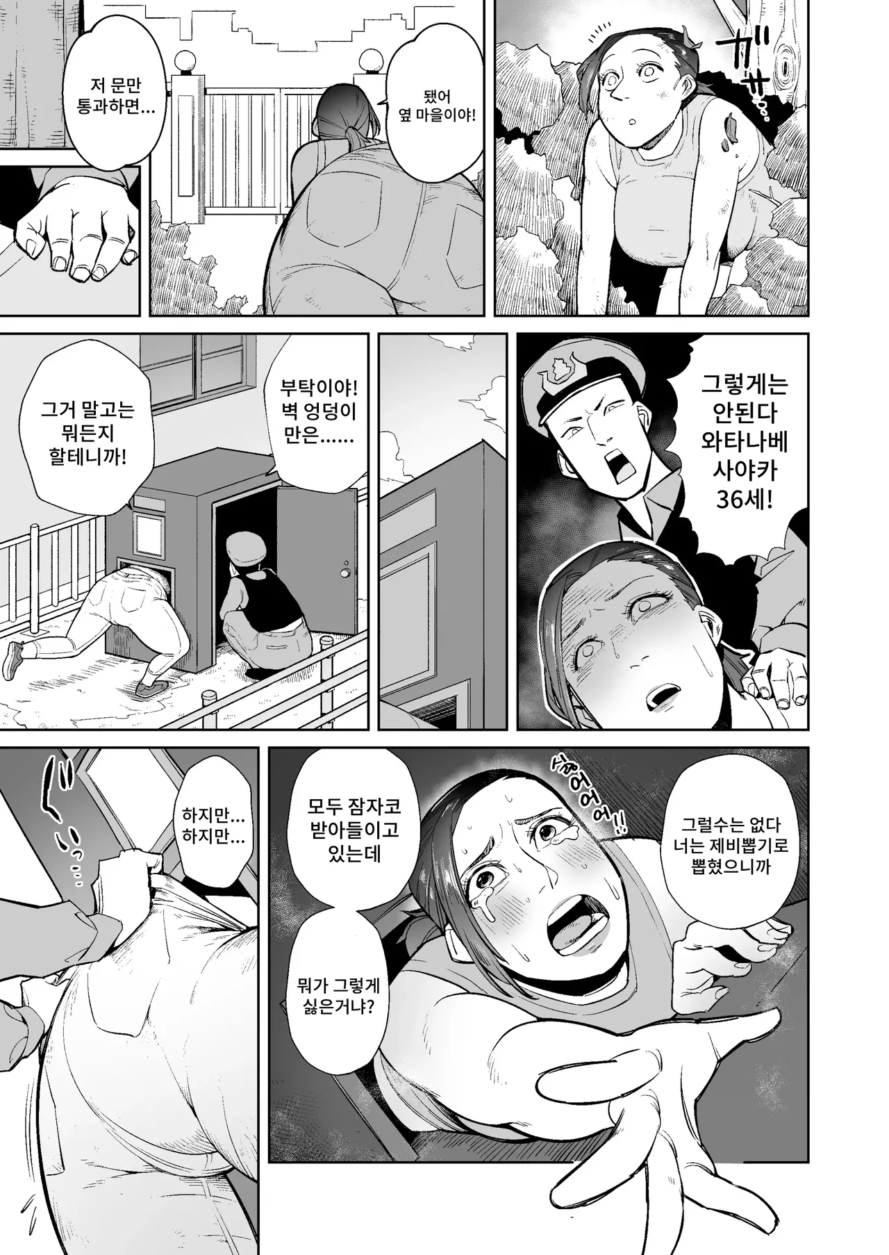 Hitozuma no Kabe Shiri kara Deta Unko o Kuu Machi no Hanashi | 유부녀의 벽 엉덩이에서 나온 똥을 먹는 거리의 이야기 page 12 full