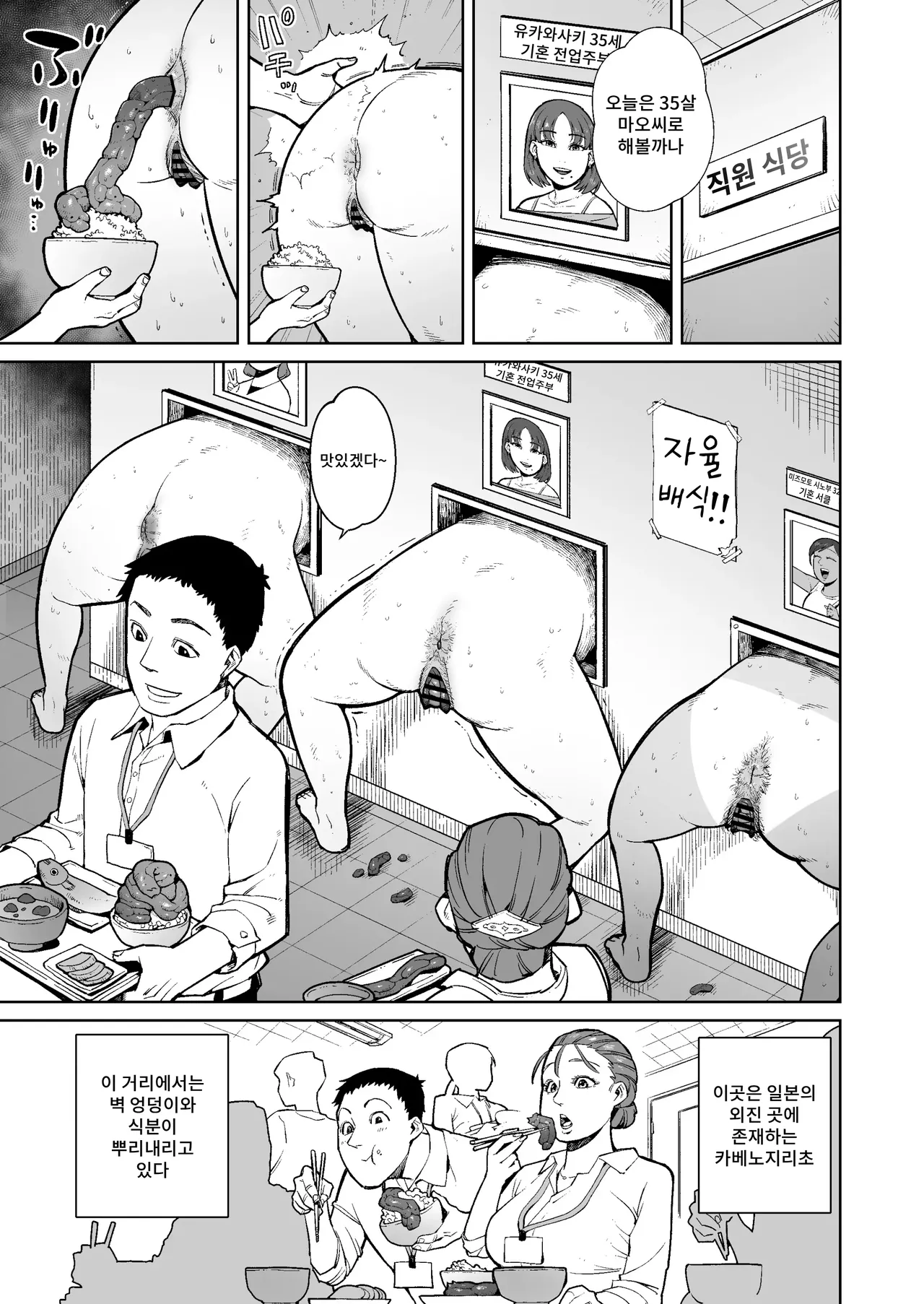 Hitozuma no Kabe Shiri kara Deta Unko o Kuu Machi no Hanashi | 유부녀의 벽 엉덩이에서 나온 똥을 먹는 거리의 이야기 page 2 full