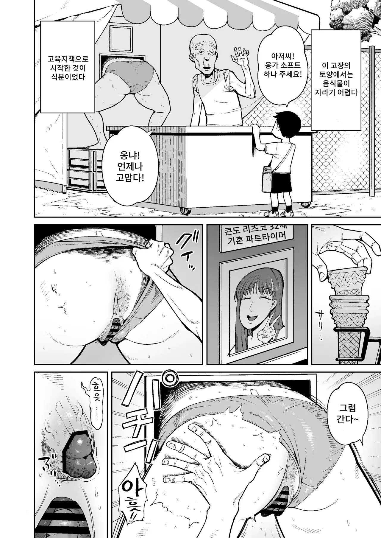 Hitozuma no Kabe Shiri kara Deta Unko o Kuu Machi no Hanashi | 유부녀의 벽 엉덩이에서 나온 똥을 먹는 거리의 이야기 page 3 full