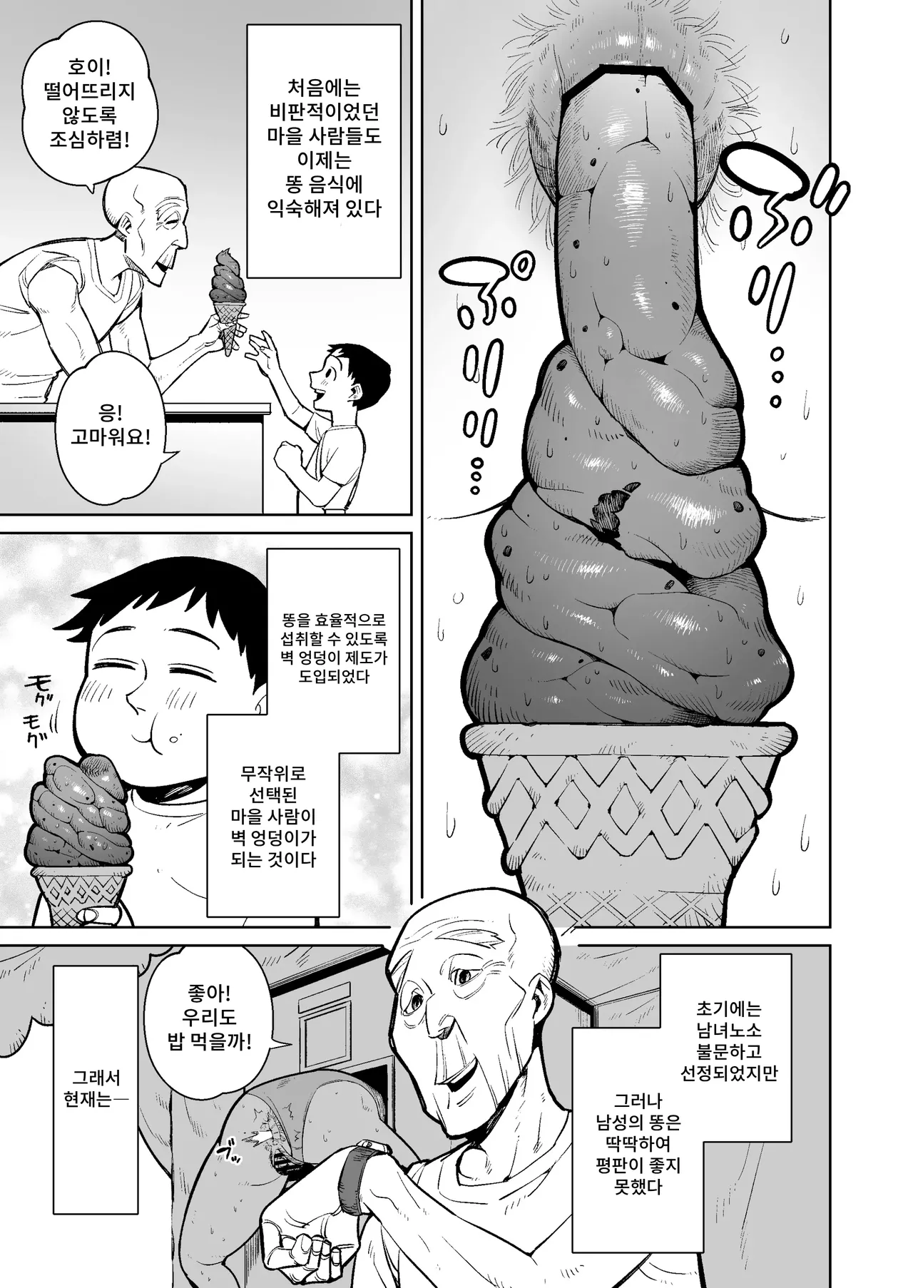 Hitozuma no Kabe Shiri kara Deta Unko o Kuu Machi no Hanashi | 유부녀의 벽 엉덩이에서 나온 똥을 먹는 거리의 이야기 page 4 full