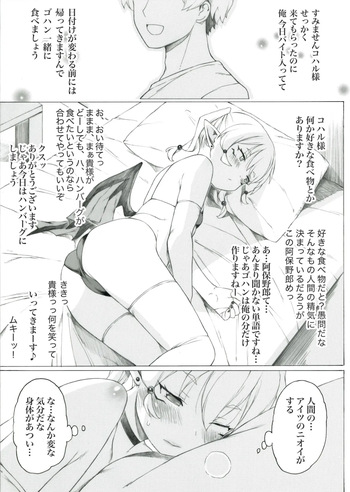 [板野ちはる] コハル様はスベスベでモチモチだ cover
