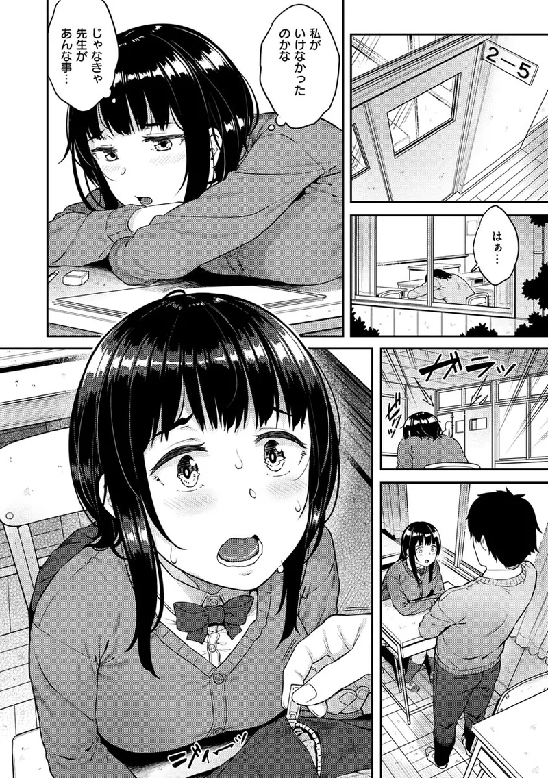言いなりッ娘 page 12 full