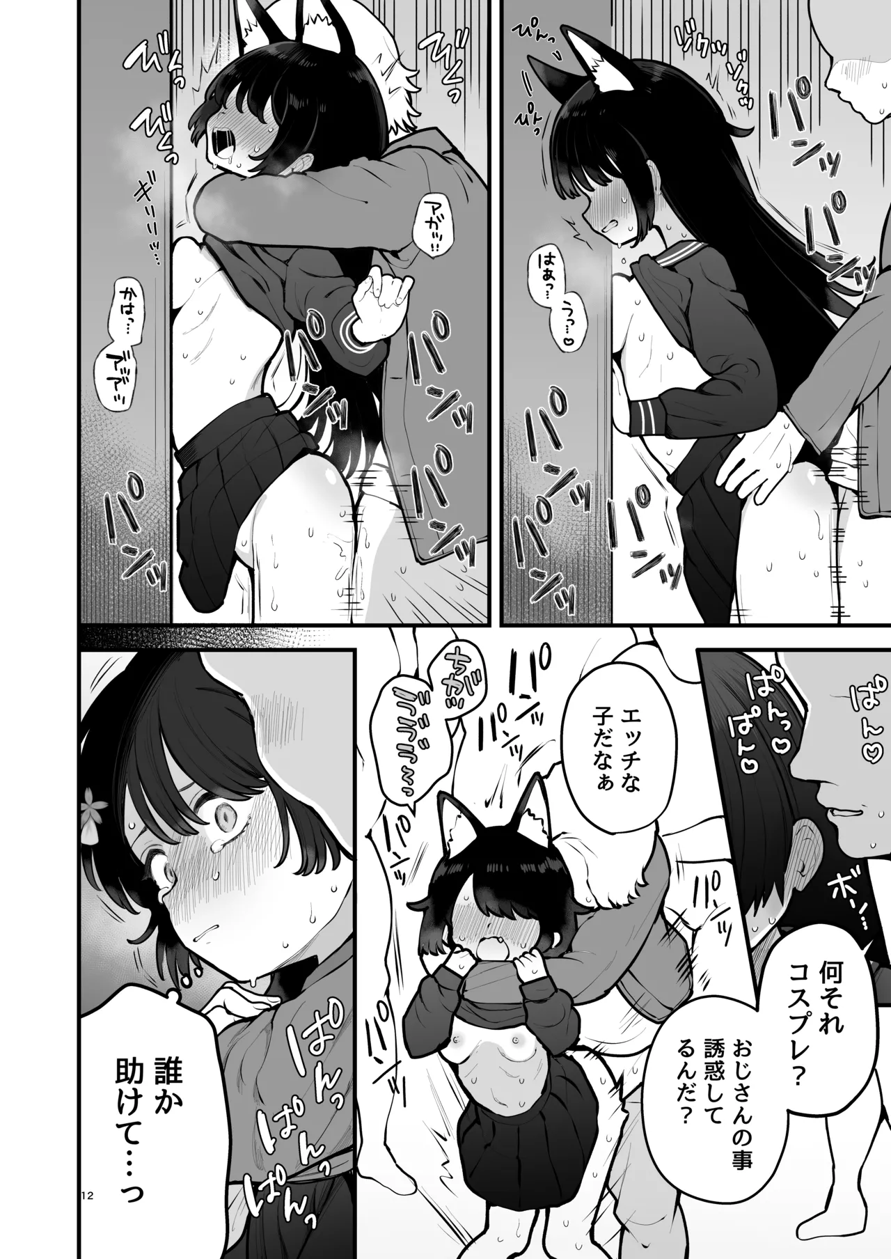 Youko, Hajimete ni Tokeru page 12 full