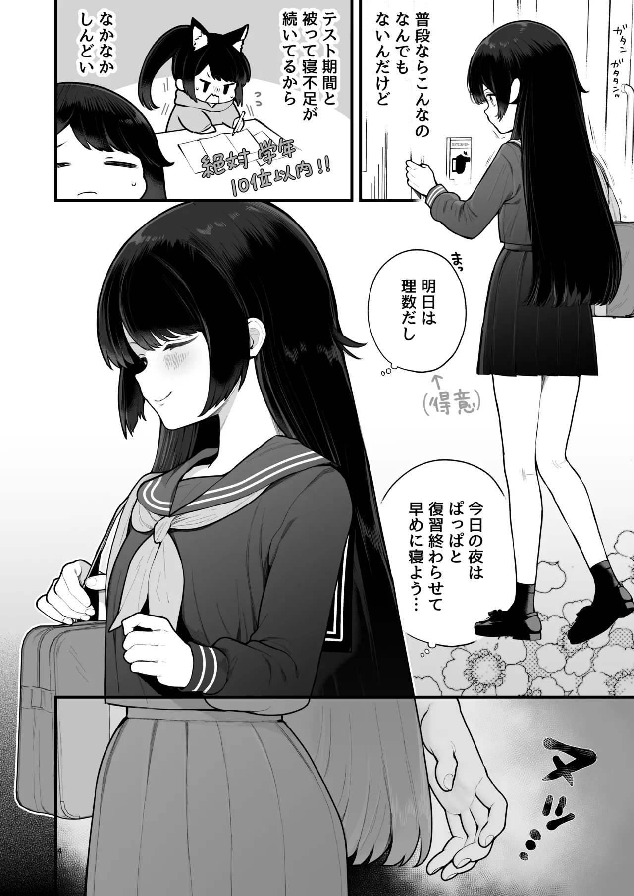 Youko, Hajimete ni Tokeru page 4 full